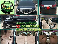 บริกา เหมารถตู้ Alphard